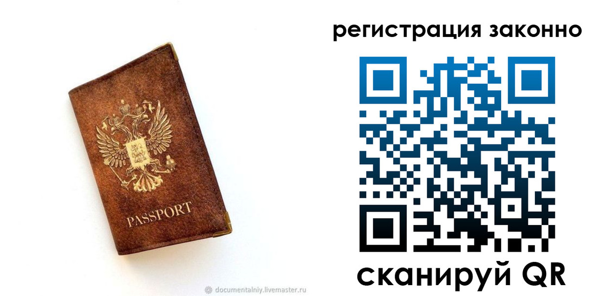временная регистрация в квартире в Трёхгорном