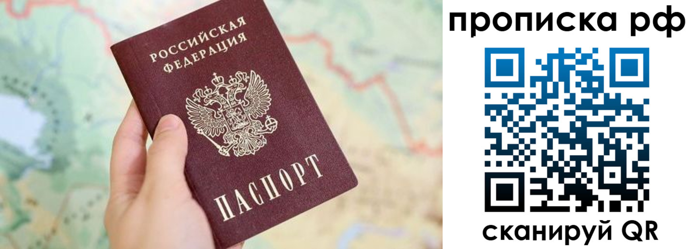 временная регистрация для всех в Трёхгорном
